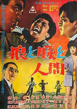 狼豬人