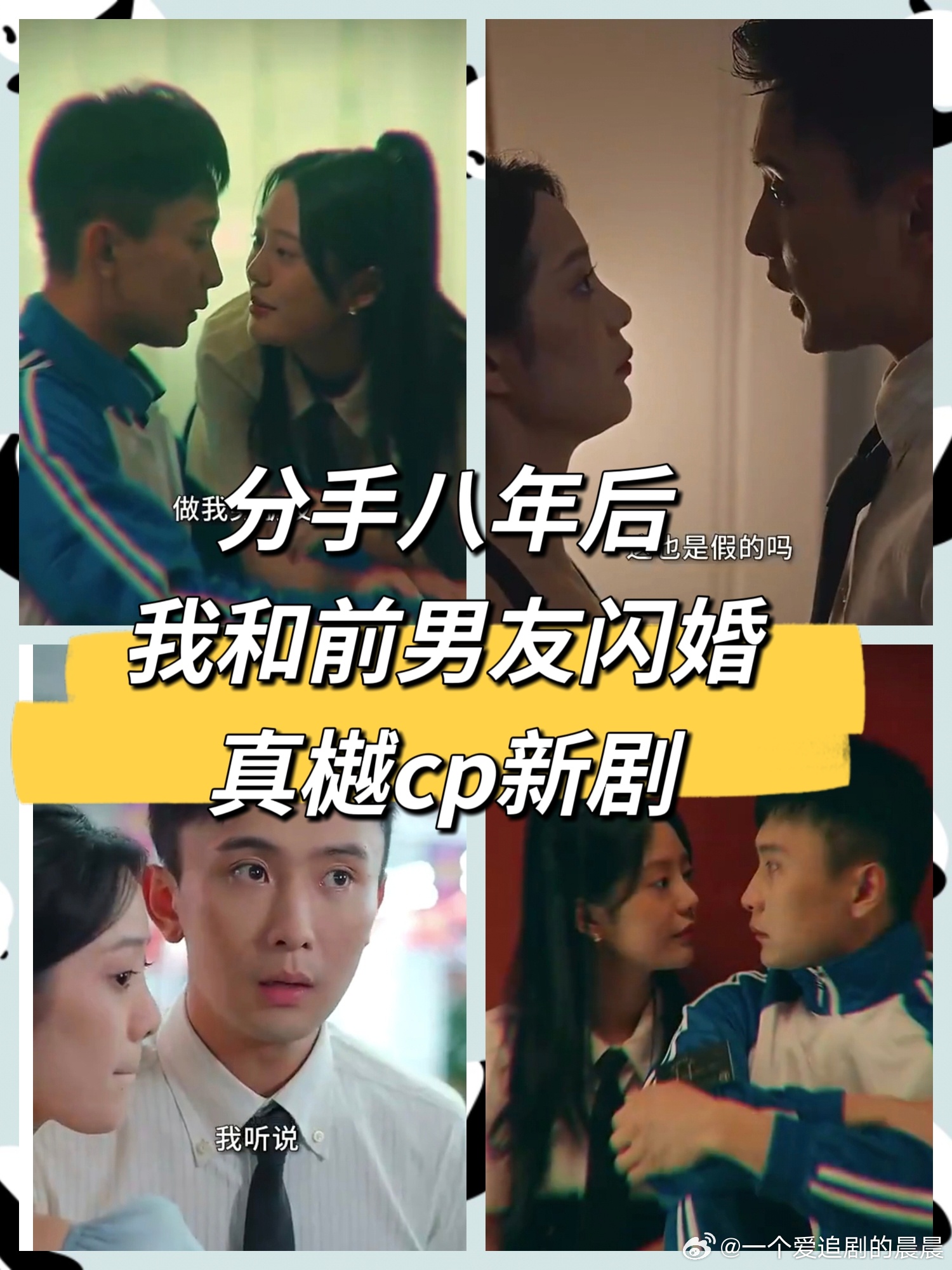 分手八年后，我和前男友閃婚了(全集)