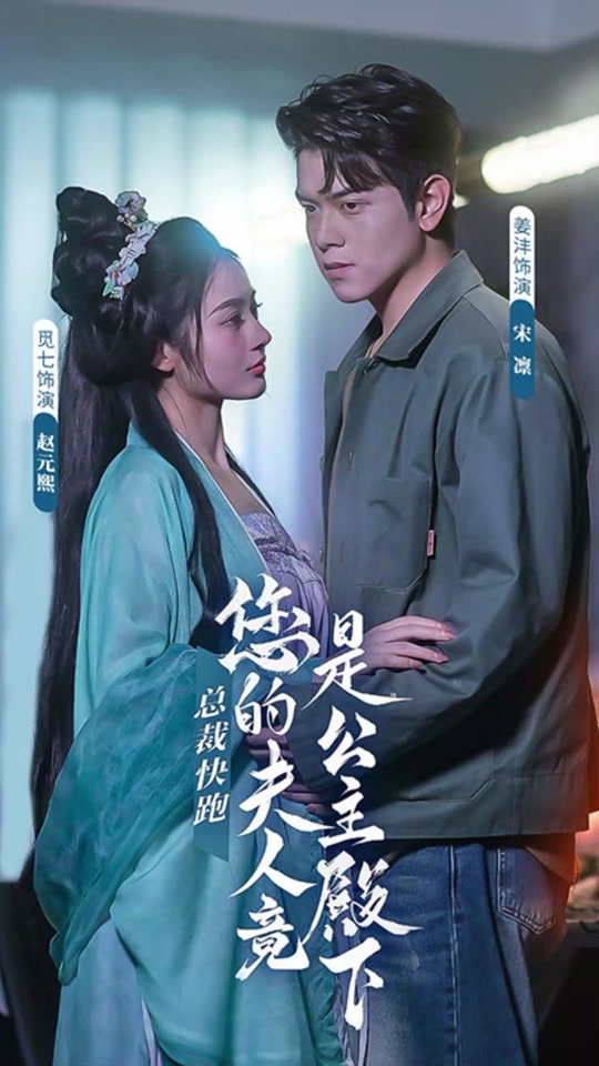 總裁快跑，您的夫人竟是公主殿下(全集)