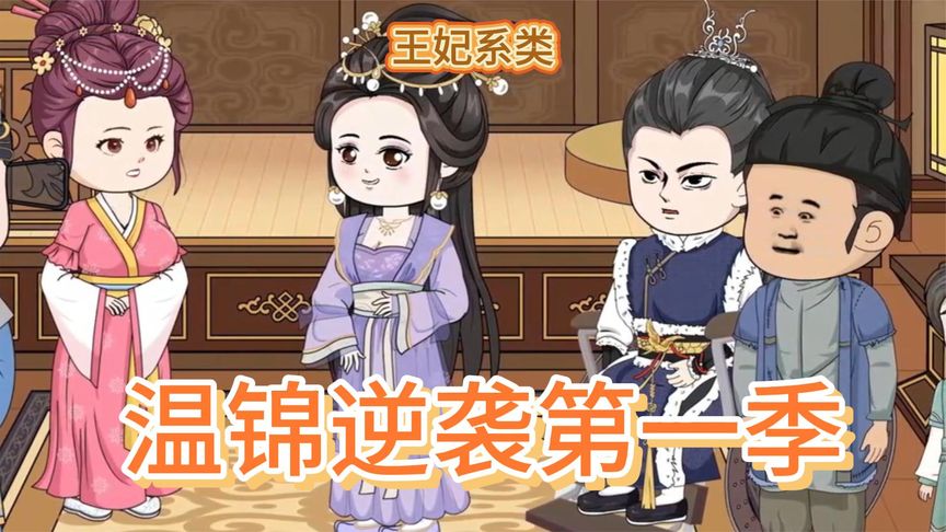 溫錦重生當(dāng)王妃