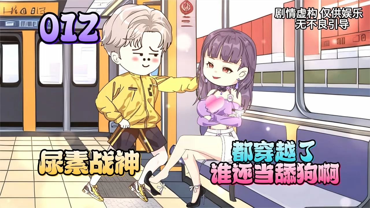 尿素戰神