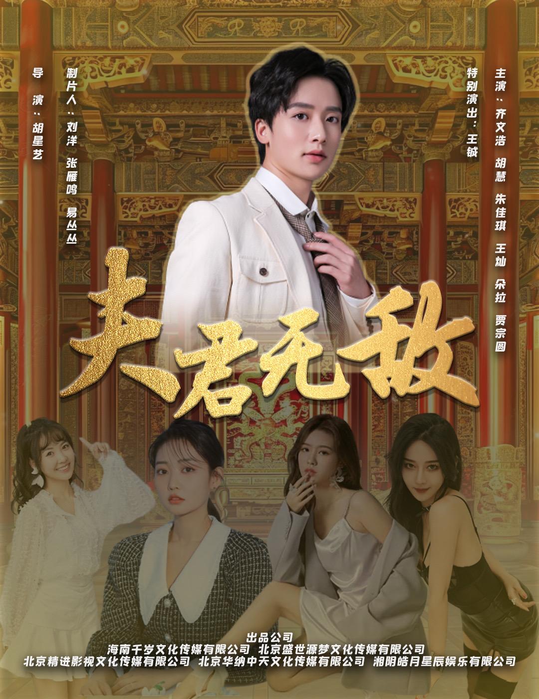 夫君無敵(全集)