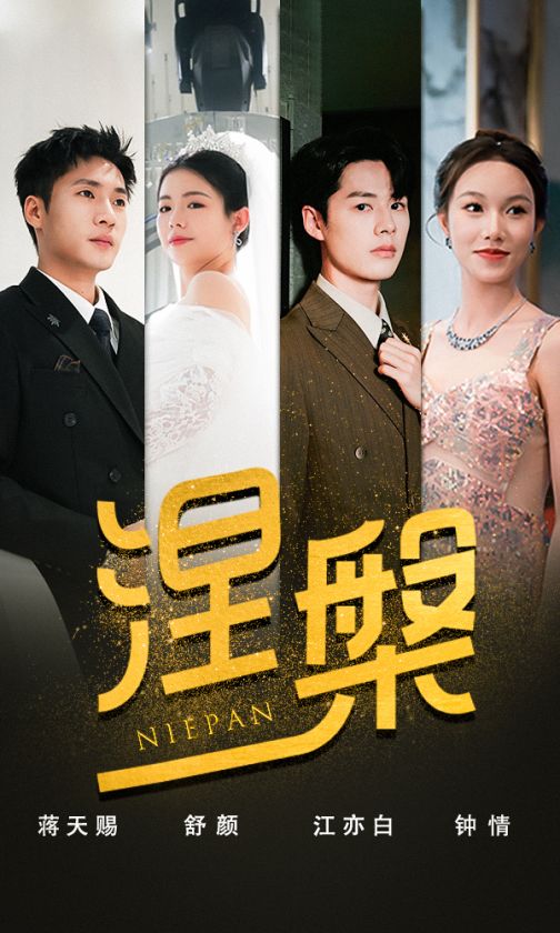 雙重生后，江先生寵我上天&涅槃(全集)