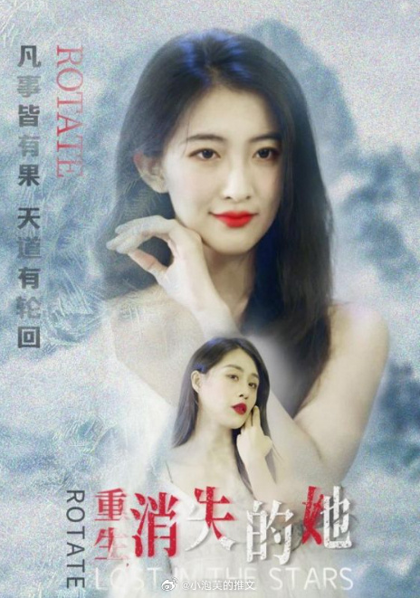 重生，消失的她(全集)