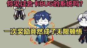 這個系統會卡bug
