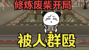 修煉廢柴靠系統裝逼