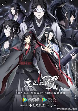 魔道祖師 第三季(全集)