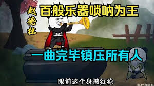 百般樂器嗩吶為王，一曲嗩吶鎮壓所有人