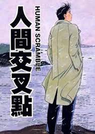人生交叉點(全集)