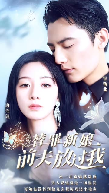 替罪新娘：前夫，放過我(全集)