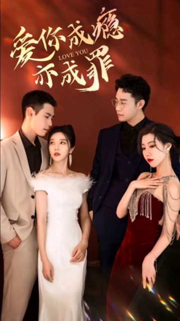 重逢后時(shí)少砒霜變蜜糖&愛你成癮亦成罪(全集)