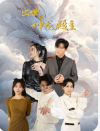 出世之神龍殿主(全集)