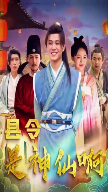 縣令是神仙啊&帝國最強縣令(全集)
