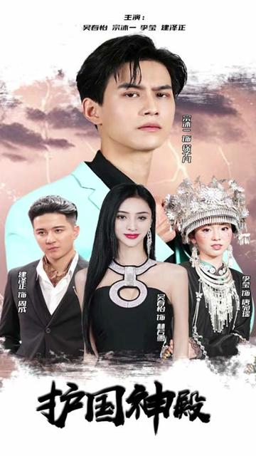 護國神殿(全集)