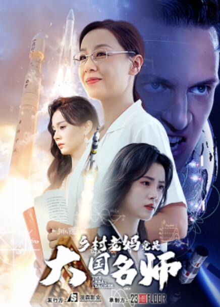 鄉村老媽竟是大國名師(全集)