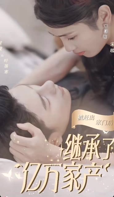 被趕出家門后，我繼承了億萬家產(全集)