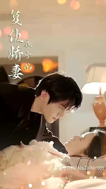 夜少的復仇嬌妻(全集)