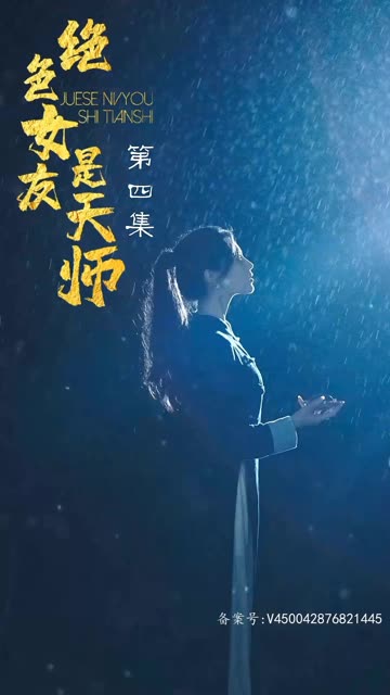絕色女友是天師(全集)