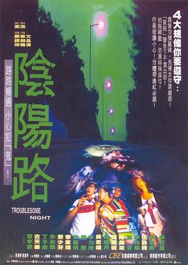 陰陽路合集粵語(全集)