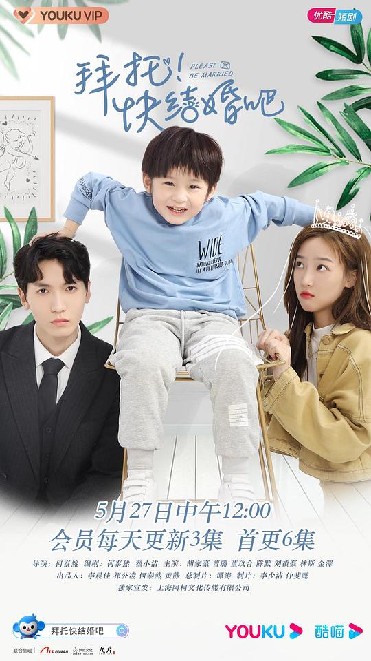 拜托，快結(jié)婚吧！(全集)