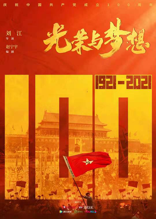 光榮與夢(mèng)想(全集)