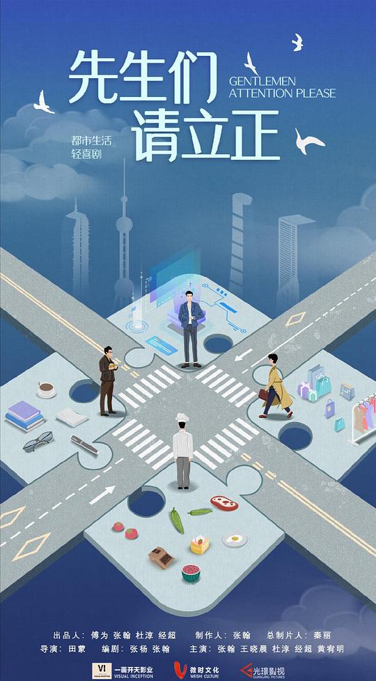 東八區的先生們(全集)