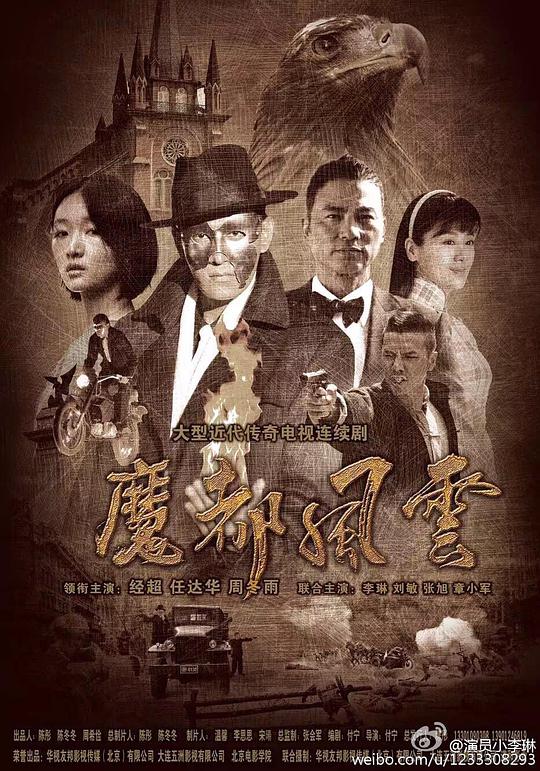 魔都風云(全集)