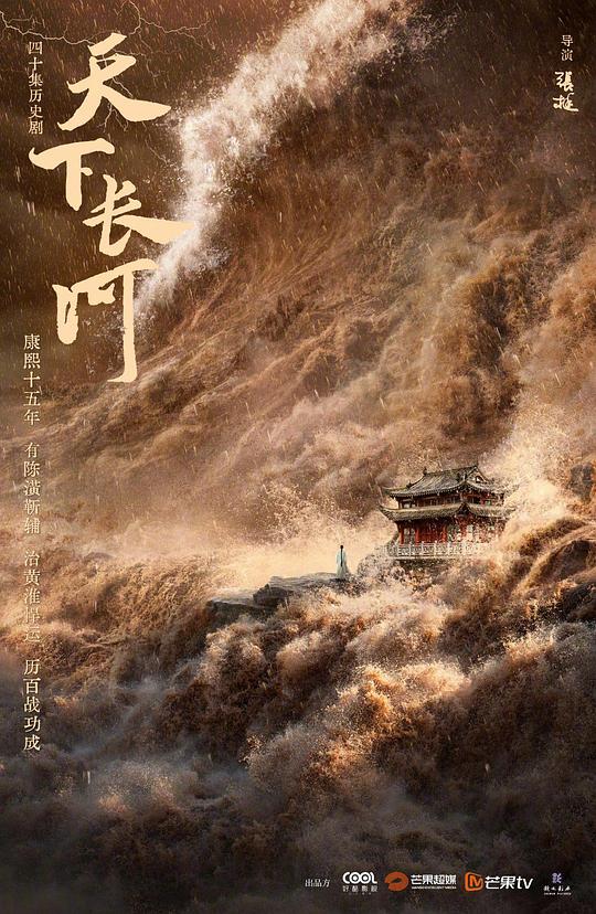 天下長河(全集)