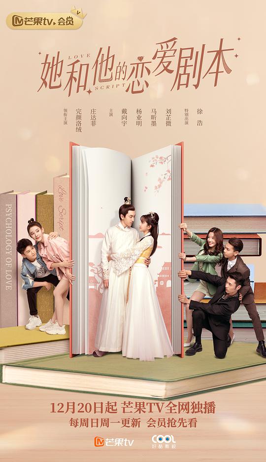 她和他的戀愛劇本(全集)