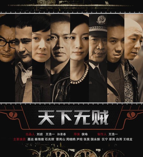 天下無賊(全集)
