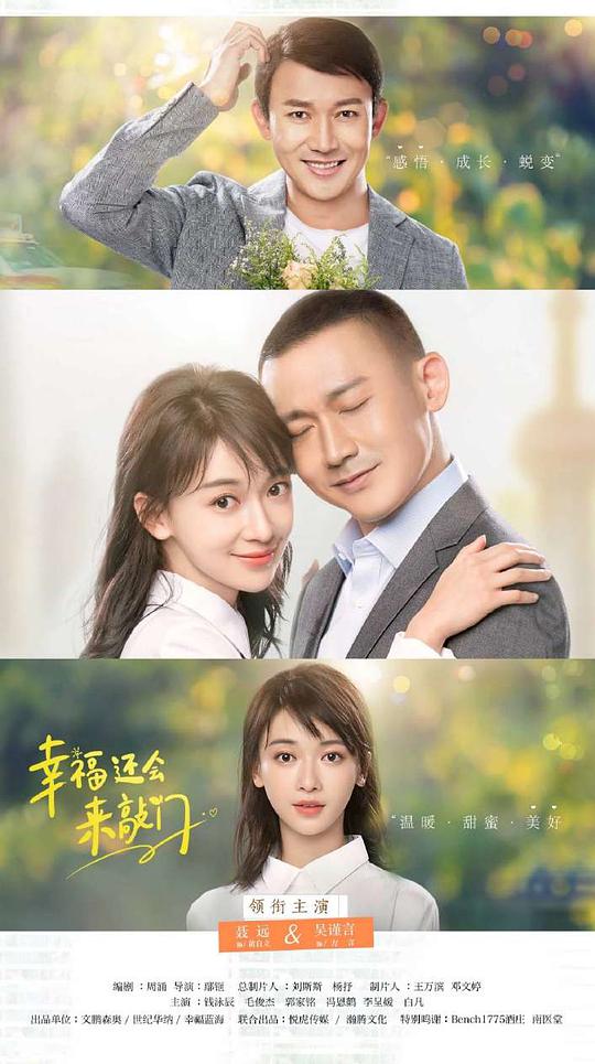 幸福還會(huì)來(lái)敲門(全集)