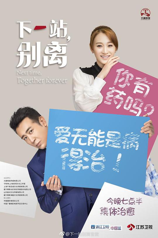 下一站，別離(全集)