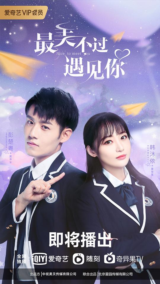 最美不過(guò)遇見(jiàn)你(全集)