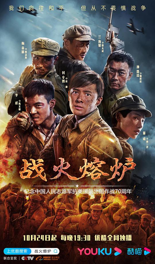 戰火熔爐(全集)