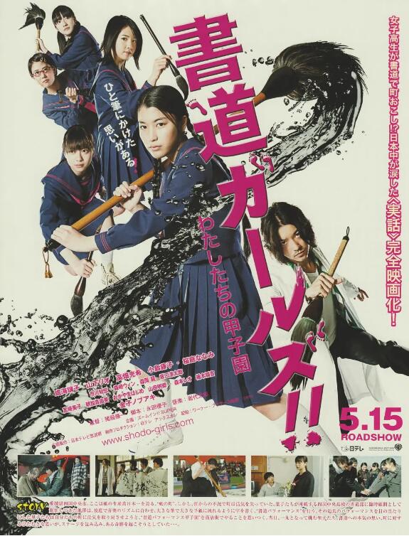 書道女孩！我們的甲子園