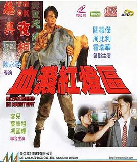 紅燈區(qū)