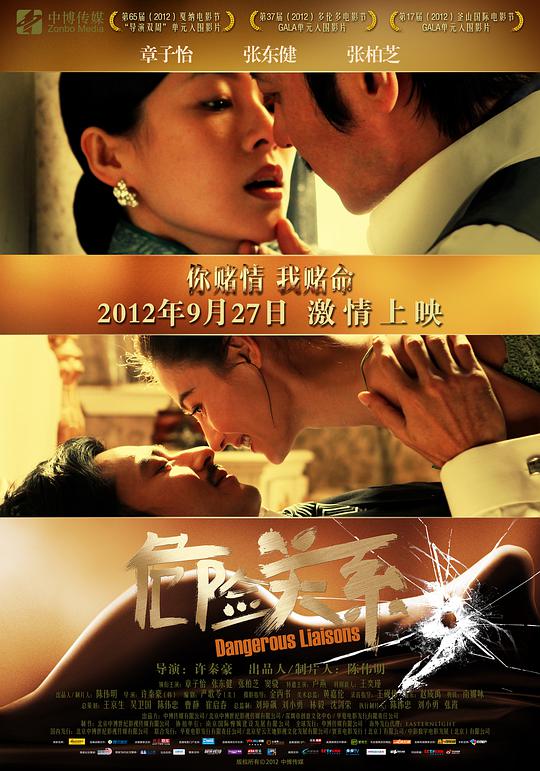 危險關系(全集)
