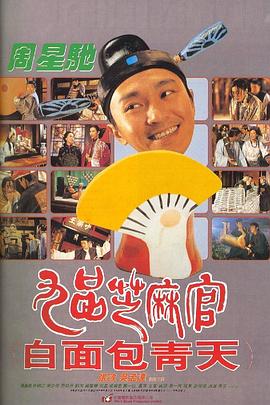 九品芝麻官(國(guó)語(yǔ))