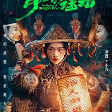 青龍鎮謎案(全集)