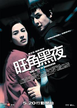 旺角黑夜國語